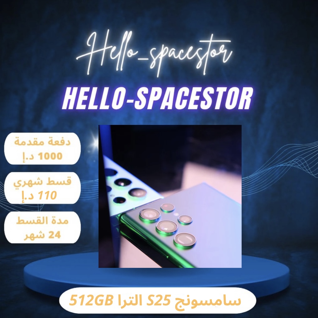 سامسونج الترا 25 s  -  512GB